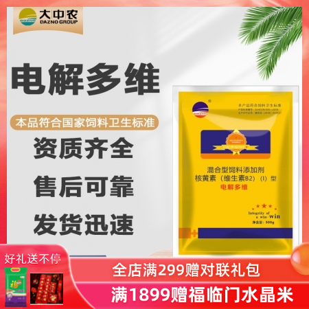 【大中农】电解多维500g 猪用电解多维