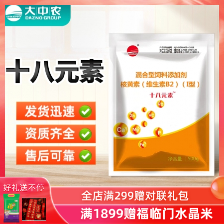 【大中农】十八元素500g/袋 微量元素维生素氨基酸拌料用饮水用