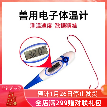 開揚 獸用電子體溫計養(yǎng)殖常備動物專用體溫計