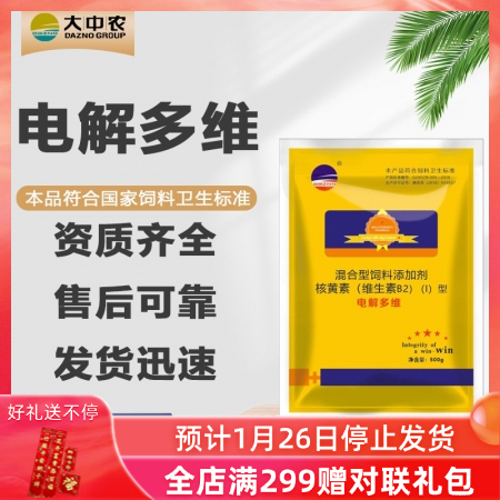 【大中農(nóng)】電解多維500g 豬用電解多維