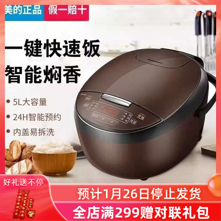 美的（Midea）電飯煲5升大容量電飯鍋家用可拆蒸汽閥預(yù)約蒸煮快速飯