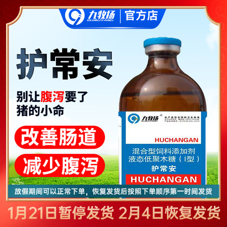 【九牧揚】護常安 開胃消食增食復食 改善腸道消化不良 提高采食量