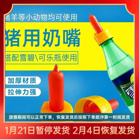 【贈(zèng)品】豬用奶嘴 加厚材質(zhì) 豬牛羊等可用