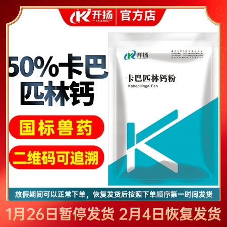 開揚(yáng) 50%卡巴匹林鈣可溶性粉100g畜禽感冒法傷解熱鎮(zhèn)痛 解熱鎮(zhèn)痛 豬感冒發(fā)熱