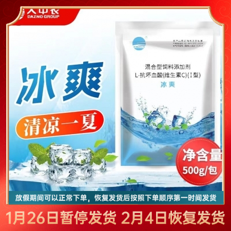 冰爽500g 兽用猪养殖场防暑降温清凉一夏Vc薄荷中暑补充维生素