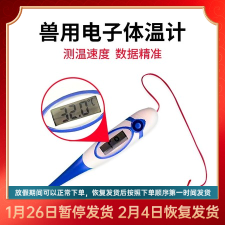 開揚(yáng) 獸用電子體溫計養(yǎng)殖常備動物專用體溫計