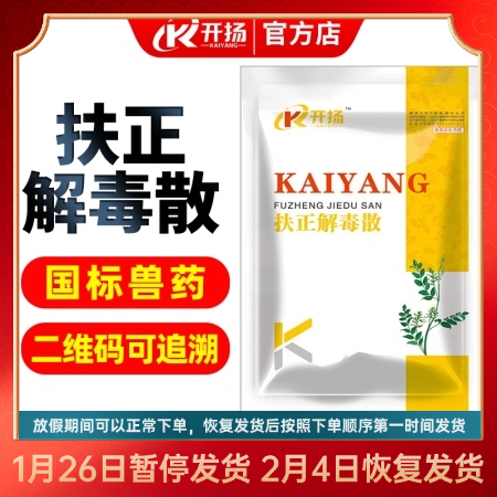 【開揚(yáng)】扶正解毒散1000g/包國(guó)標(biāo)中獸藥扶正祛邪清熱