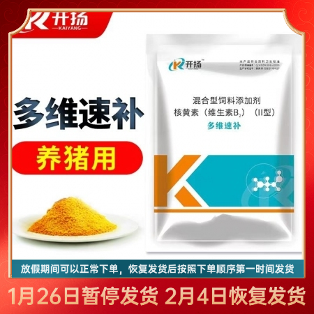 开扬多维速补500g 颗粒多维速溶速补多维猪牛羊鸡鸭鹅宠畜禽通用