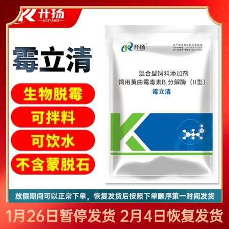 開揚(yáng)霉立清500g/包生物脫霉劑分解霉菌毒素脫霉解霉防霉