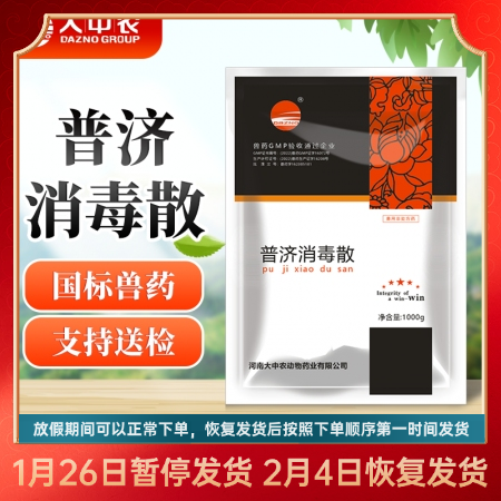 開揚(yáng)普濟(jì)消毒散1000g/包 豬清熱解毒消熱散腫