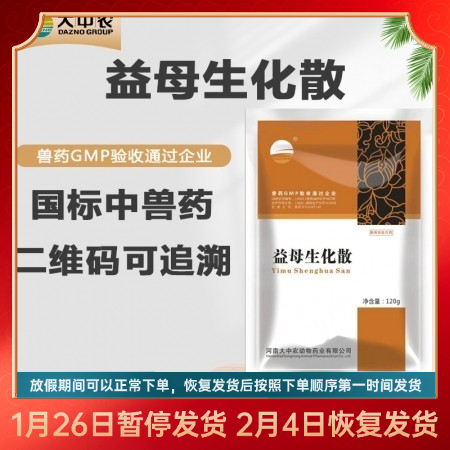 120g益母生化散母豬產(chǎn)后康復(fù)子宮炎癥母豬胎衣不下胎衣滯留清宮消炎活血化瘀產(chǎn)后催奶乳房炎