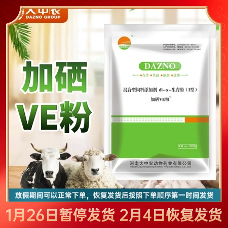 猪牛羊生育酚加硒VE粉200g/袋 母猪公猪