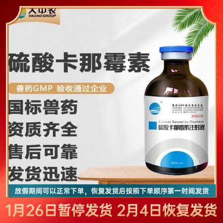 【開揚】硫酸卡那霉素注射液100ml/瓶 獸用豬呼吸道感染支原體肺炎咳嗽氣喘豬肺...