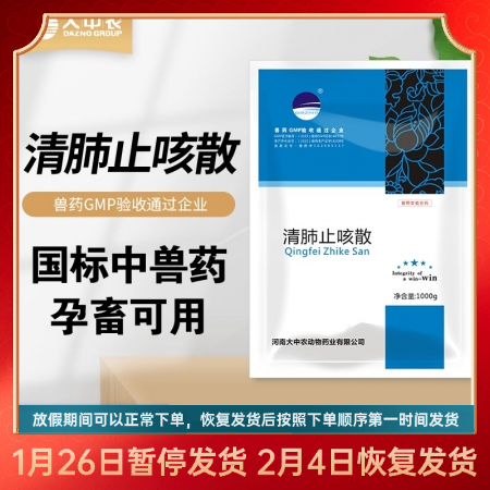 【開揚(yáng)】清肺止咳散化痰止咳平喘 清瀉肺熱咽喉腫痛 治療豬肺疫氣喘咳嗽豬呼吸道病、...