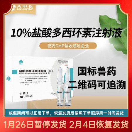 【開揚(yáng)】10%鹽酸多西環(huán)素注射液10ml*10支/盒長效強(qiáng)力霉素牛羊鏈球菌血蟲病...