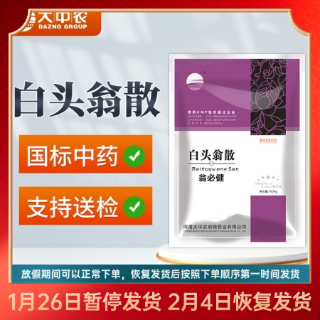 【開揚(yáng)】白頭翁散1000g/袋 清熱解毒 止痢牛羊腹瀉拉稀腸胃炎