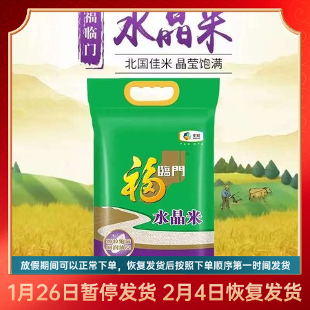 福臨門10斤中糧出品優(yōu)質(zhì)水晶米5kg/袋口感好,，煮飯煮粥【贈(zèng)品勿拍】