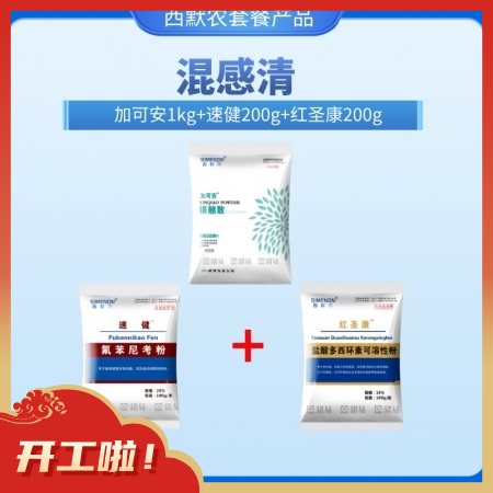 【西默农】混感清套餐 （加可安1袋+速健100g2袋+红圣康100g2袋） 氟苯...