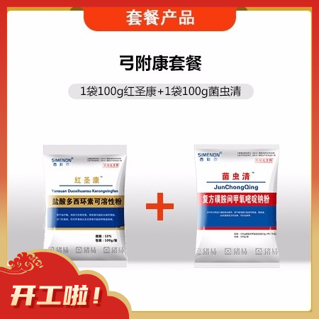 【西默农】弓附康套餐：100g红圣康+100g菌虫清  用于血虫附红细胞体、弓形...