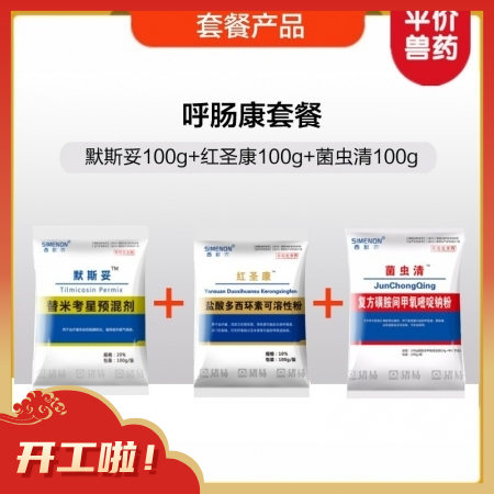 【西默農(nóng)】呼腸康套餐：100g默斯妥+100g紅圣康+100g菌蟲清,，替米考星、...