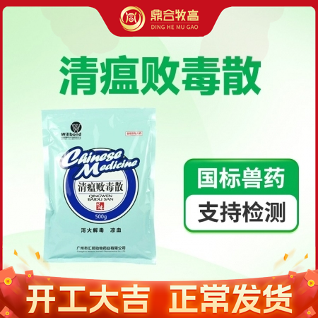 【鼎合牧高】汇邦 清瘟败毒散 500g/袋，清热解毒，保肝利胆原猪易自营