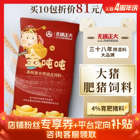 【无锡正大-金吨吨】4%育肥猪预混料 大猪饲料 大猪料 肥猪饲料 育肥饲料