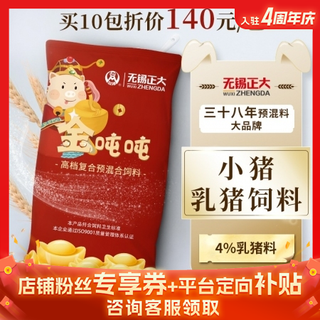 【无锡正大-金吨吨】4%乳猪预混料 保育猪饲料 小猪饲料 增免疫 适口性好 营养...