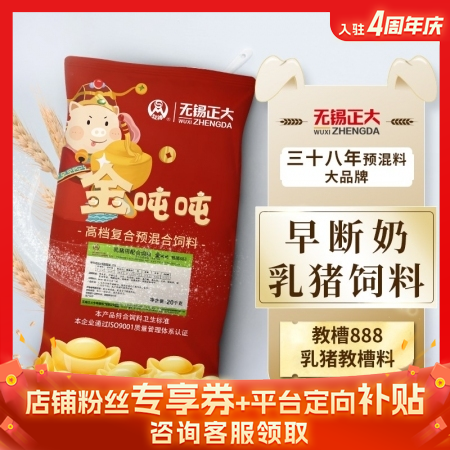 【无锡正大-金吨吨】开口料（粉+粒） 更适用于断奶 乳猪料 教槽饲料 乳猪用配合饲料