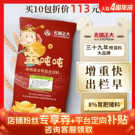 【无锡正大-金吨吨】8%大猪预混料 大猪料 肥猪料 育肥料 催肥料 大猪饲料 育肥饲料