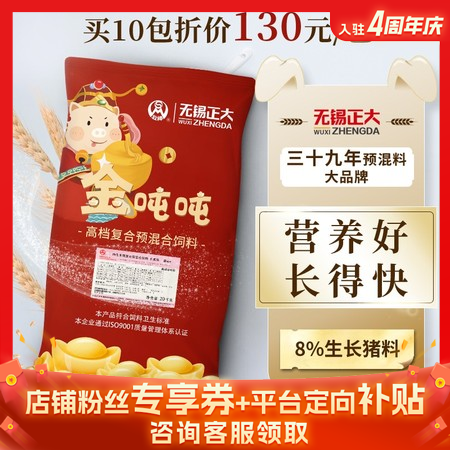 【无锡正大-金吨吨】8%生长猪复合预混料 中猪料 生长猪饲料 营养好 长得快