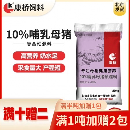 【康桥饲料】10%哺乳母猪预混料  鱼粉+膨化大豆  哺乳料 母猪料 空怀料 泌乳料 48小时内发货