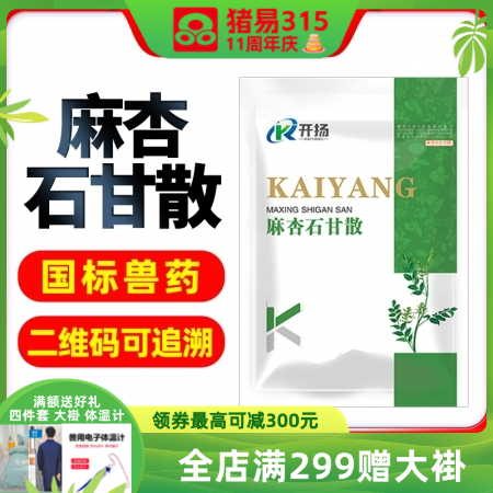 开扬麻杏石甘散1斤装清肺止咳，宣肺平喘，呼吸道感染，化痰止咳