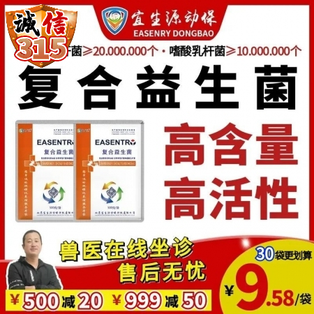 【宜生源】复合益生菌500克/袋 有益菌益生素益生菌活菌调理肠道助消化提高采食量僵猪恢复催肥促长