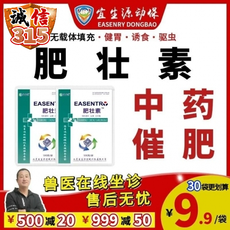【宜生源】肥壮素500g/袋 山楂白术健胃催肥驱虫促生长调理肠道二次育肥诱食剂僵猪开口料精多维维生素