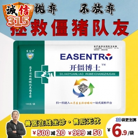 【宜生源】开僵博士 僵猪脱僵灵弱猪恢复减少腹泻断奶保健僵猪宝解僵散病后康复猛吃猛长催肥健胃散调理肠道
