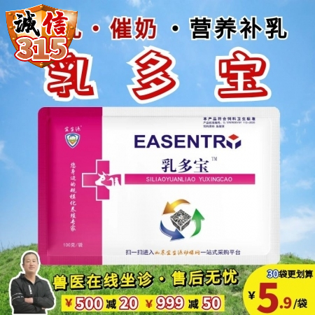【宜生源】乳多宝 母猪催乳产后无乳保健中药催奶灵催乳散下奶药调理乳房炎母猪补铁补血益生菌仔猪减少腹泻