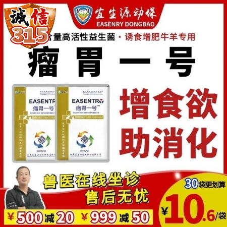 【宜生源】瘤胃一号 复合益生菌益生素有益菌牛羊催肥专用促生长增强胃动力反刍动物用于消化不良饲料添加剂