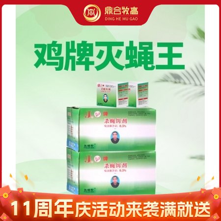 【鼎合牧高】鸡牌灭蝇王 灭杀苍蝇成虫 25袋/盒杀蝇饵剂老鸡牌新包装原猪易自营