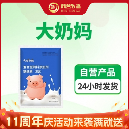 【鼎合牧高】大奶妈 母猪催奶奶水差无奶，混合饲料添加剂糖萜素，催奶增奶诱食奶粉原猪易自营