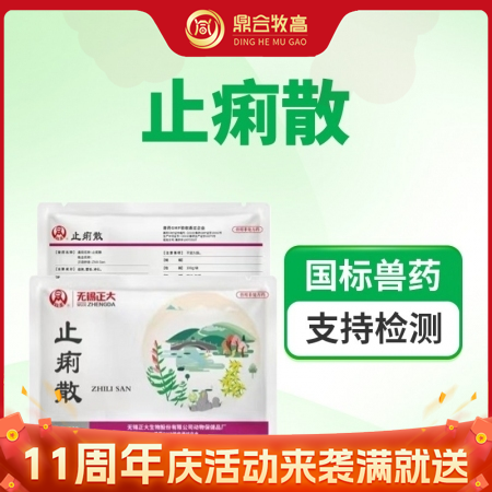【鼎合牧高】无锡正大 止痢散 100g 过奶止痢，母仔同用 仔猪腹泻拉稀原猪易自...