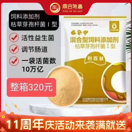 【鼎合牧高】安琪酵母 利百益 枯草芽孢杆菌 活菌数≥10万亿/包肠道益生菌促消化...