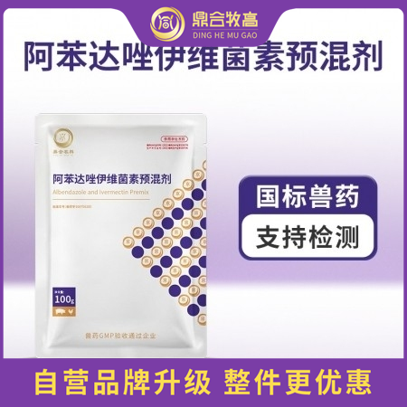 【鼎合牧高】驱虫药 阿苯达唑伊维菌素粉100g打虫药原猪易自营
