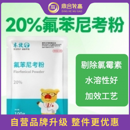 【鼎合牧高】水溶20%氟苯尼考粉细菌性呼吸道综合症咳喘咳嗽抗菌消炎母猪保健产后消...