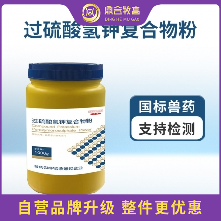 【鼎合牧高】过硫酸氢钾1000g装多功能消毒剂!过硫50%可带猪器具饮水环境消毒...