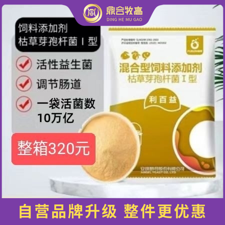 【鼎合牧高】安琪酵母 利百益 枯草芽孢杆菌 活菌数≥10万亿/包肠道益生菌促消化...