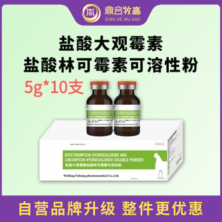 【鼎合牧高】利高 盐酸大观霉素 盐酸林可霉素可溶性粉顽固呼吸道混合感染支原体感染...