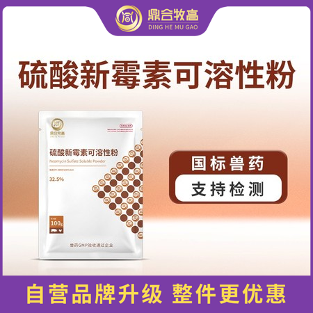 【鼎合牧高】32.5%硫酸新霉素可溶性粉 细菌性腹泻肠炎 黄白痢仔猪断奶拉稀猪禽...