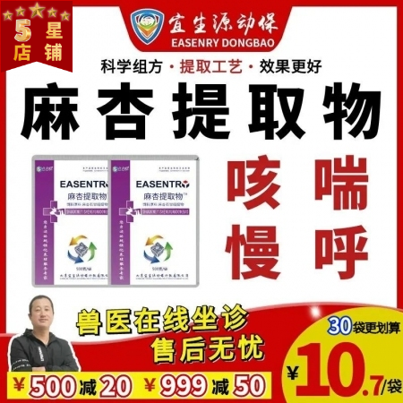【宜生源】麻杏提取物500克/袋 咳嗽用于慢呼咳喘呼吸道感染咳喘净化蓝耳支原体搭...