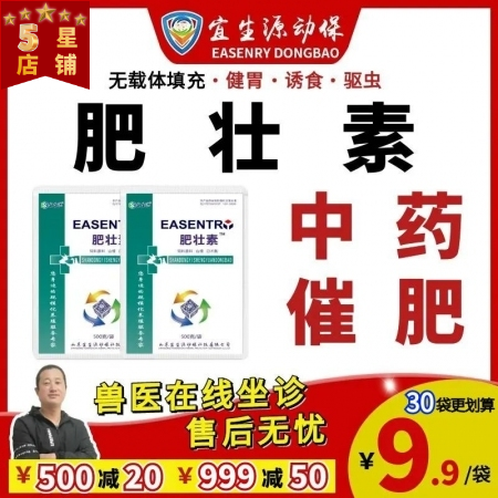 【宜生源】肥壮素500g/袋 山楂白术健胃催肥驱虫促生长调理肠道二次育肥诱食剂僵猪开口料精多维维生素