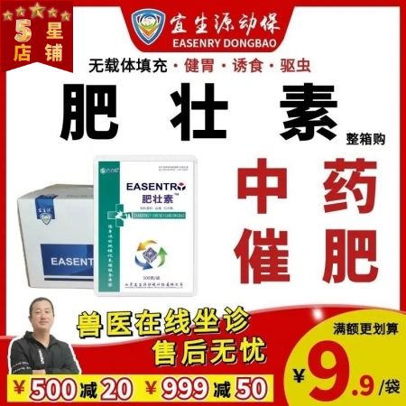 【宜生源】肥壮素500g/袋*30袋/箱 山楂白术散健胃催肥驱虫促生长调理肠道二...